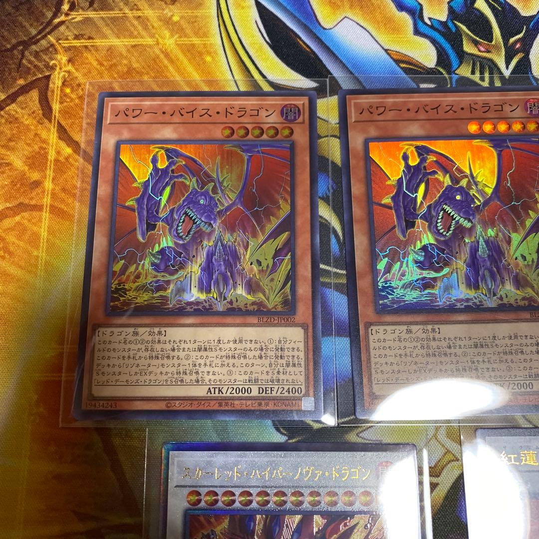 スカーレット ハイパー ノヴァ 紅蓮の王者 パワー・バイス・ドラゴン