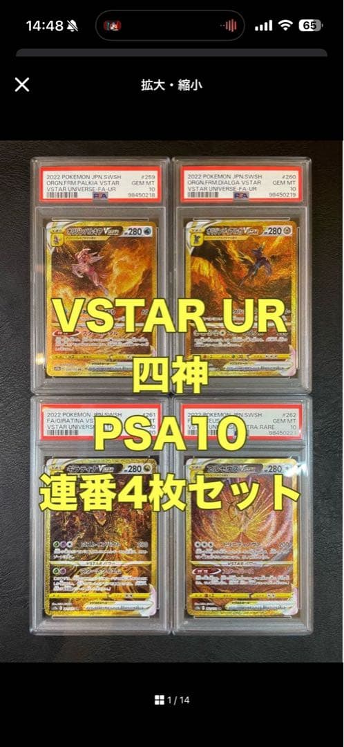 PSA10・連番4枚セット・ギラティナ アルセウス VSTARユニバース UR ポケモンカードvstarユニバース 4神ur psa10 ギラティナUR 4連番