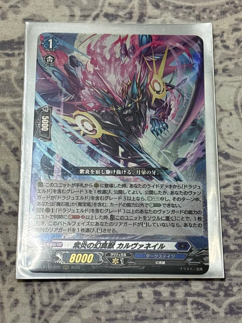 紫炎の幻真獣 カルヴァネイル RRR 幻真星戦 ヴァンガード - メルカリ