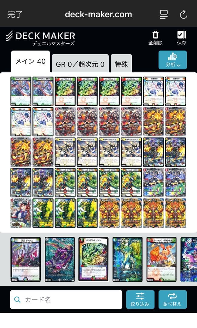 デュエマ リースボルシャック マロン型 デッキ+@ 超本格構築