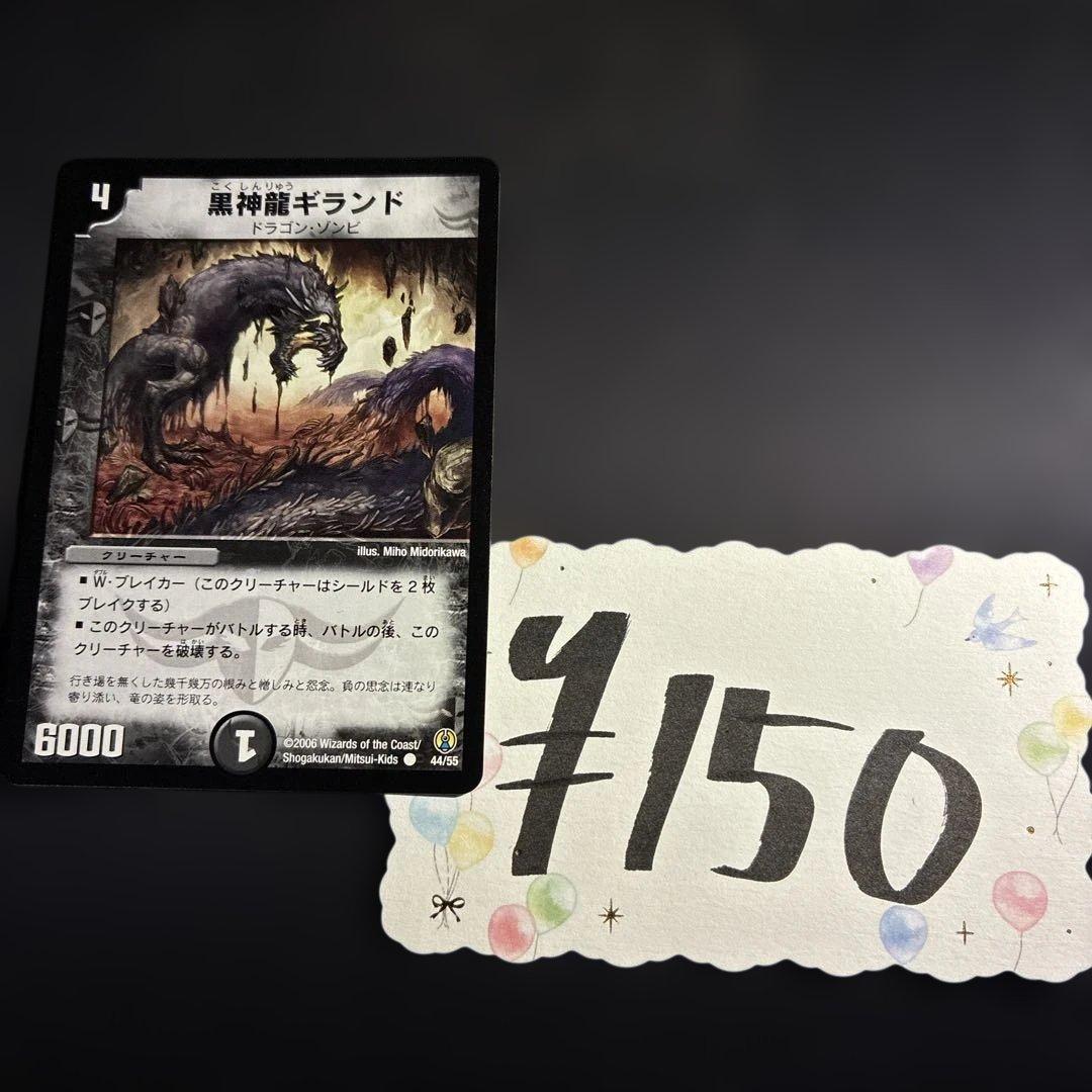 デュエルマスターズ】黒神龍ギランド 44/55 - メルカリ
