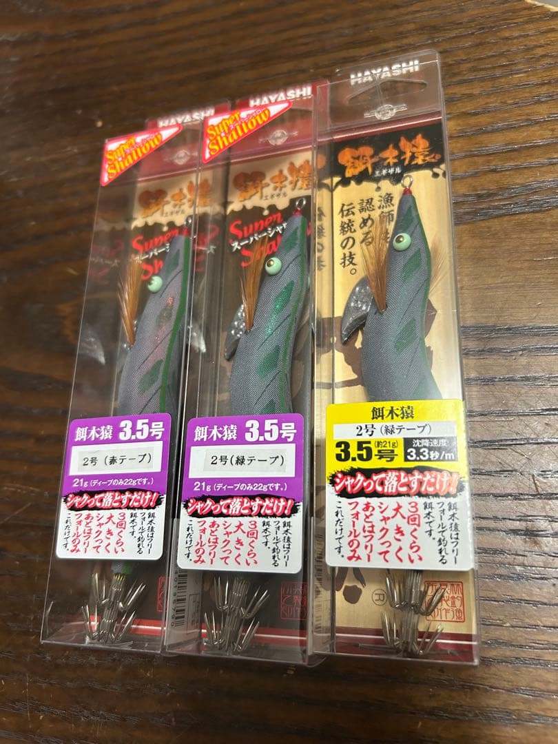 餌木猿二号3.5号 激レア3個セット 餌木猿 弐号フジ 3 5号 2本セット｜Yahoo!フリマ（旧PayPayフリマ）