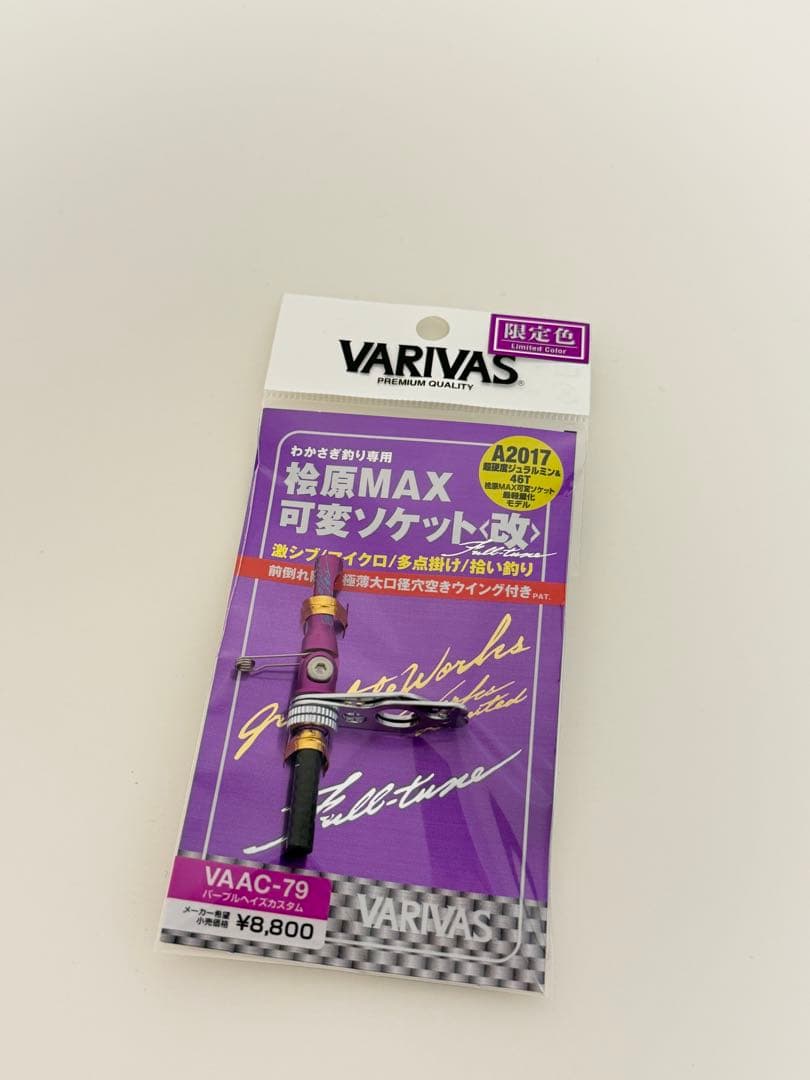 バリバス VARIVAS VAAC-79 桧原MAX 可変ソケット Amazon.co.jp: バリバス(VARIVAS) グラファイトワークス 桧原MAX 可変
