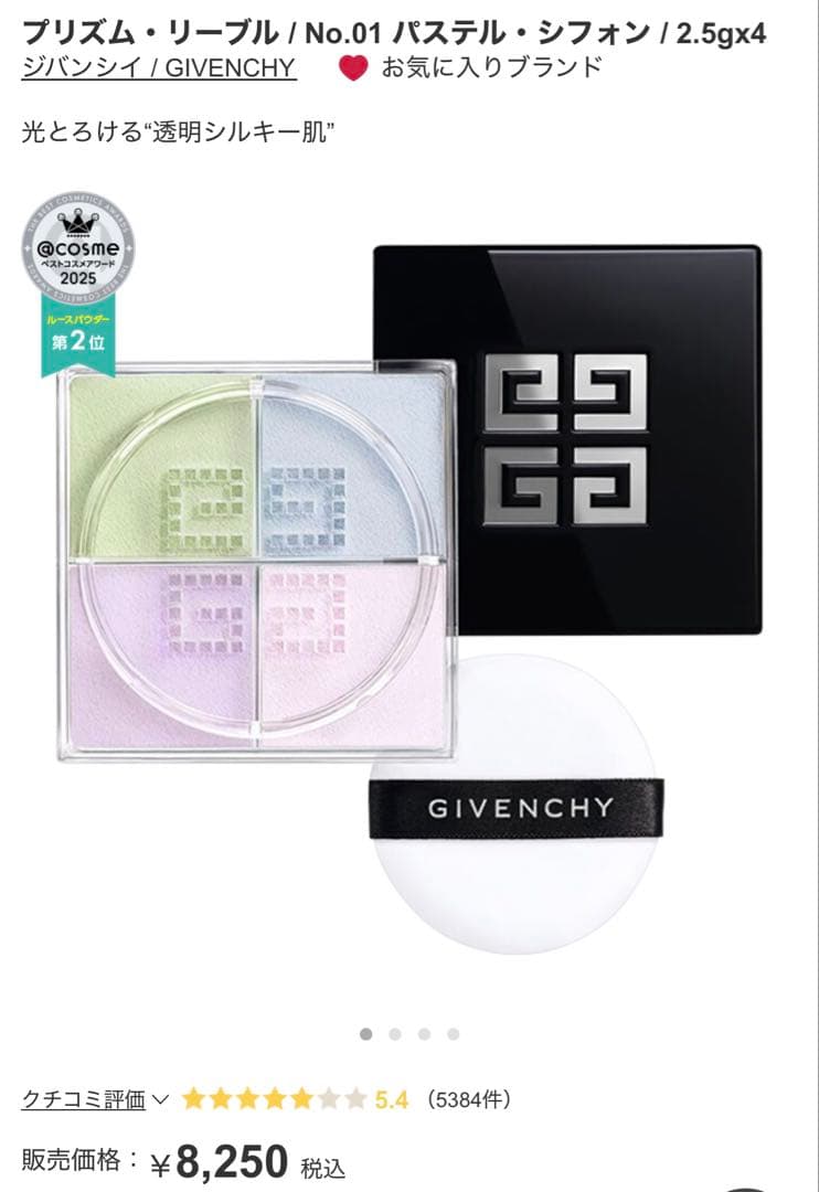 ジバンシイ プリズム・リーブル No.01 パステル・シフォン - メルカリ