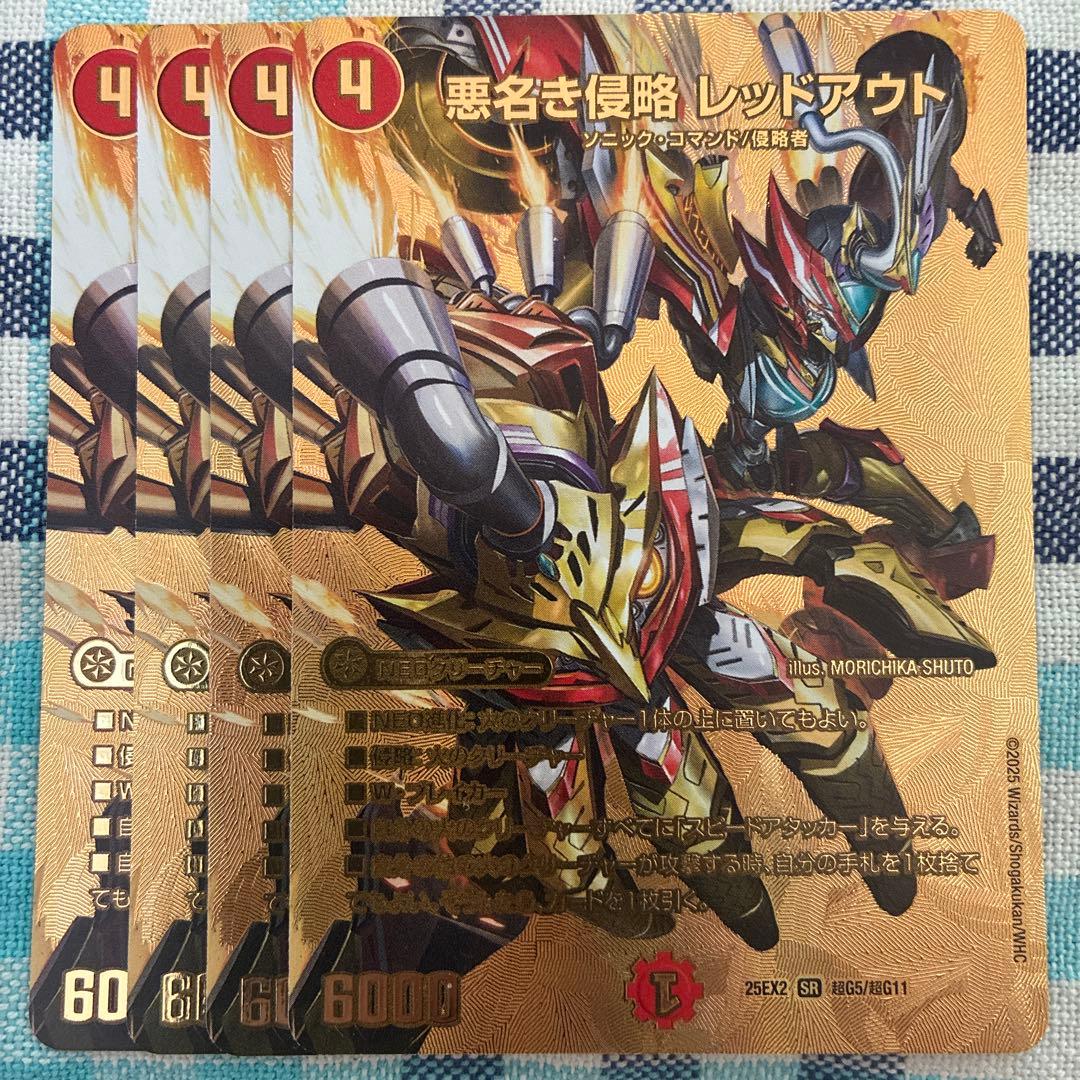 悪名き侵略レッドアウト　ゴールド　４枚 悪名き侵略 レッドアウト 4枚｜Yahoo!フリマ（旧PayPayフリマ）