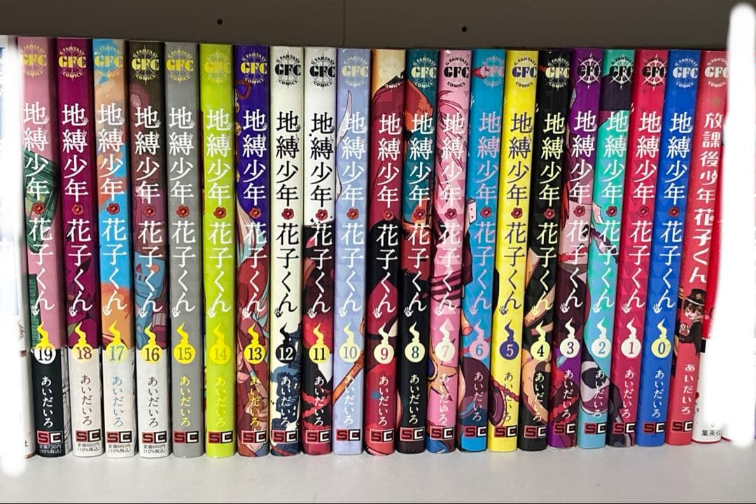 地縛少年花子くん 漫画 まとめ売り 地縛少年花子くん 全巻セット計23（最新刊付き）放課後少年花子くん2巻