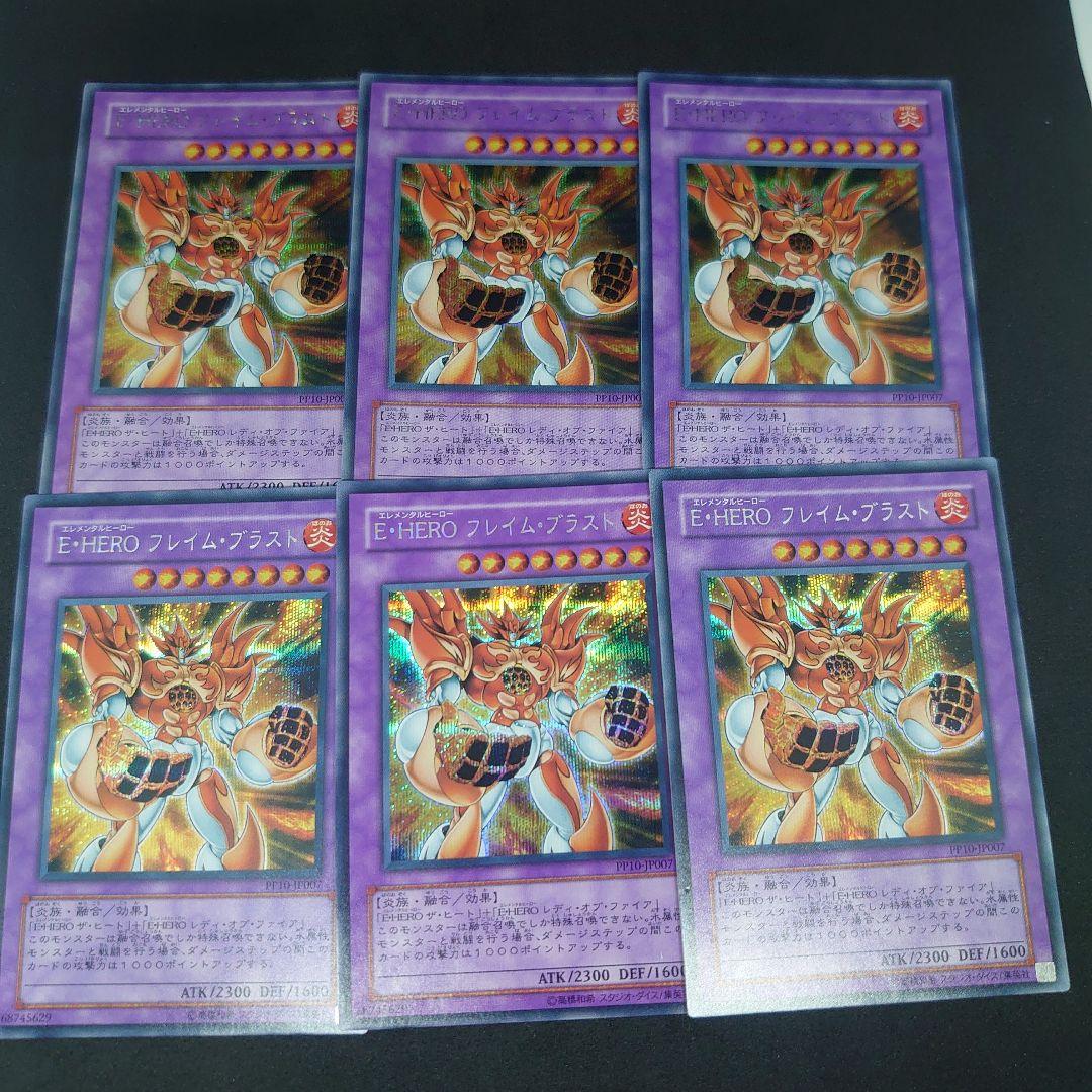 遊戯王 E・HERO フレイム・ブラスト シークレット 6枚 まとめ売り