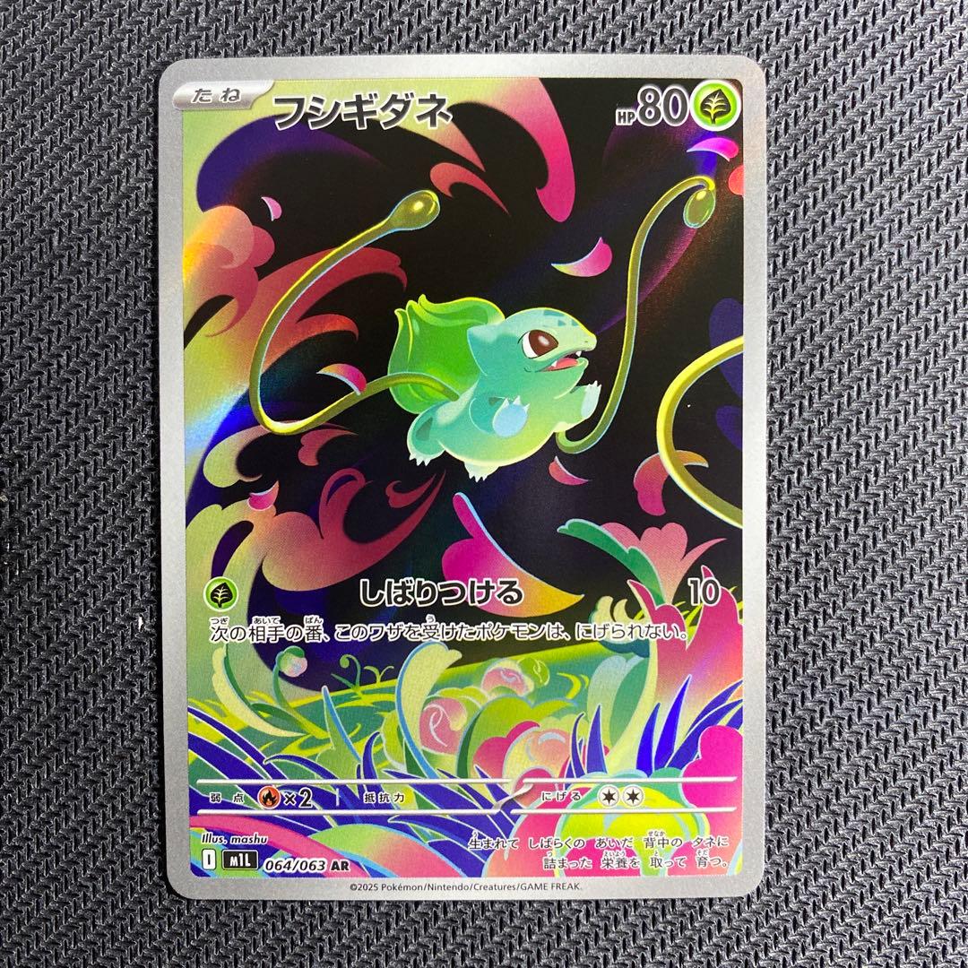 ポケモンカード メガフシギバナex sar 進化ラインセット - メルカリ