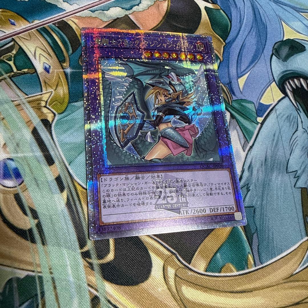 遊戯王 竜騎士ブラックマジシャンガール クオシク 25thシク 絵違い