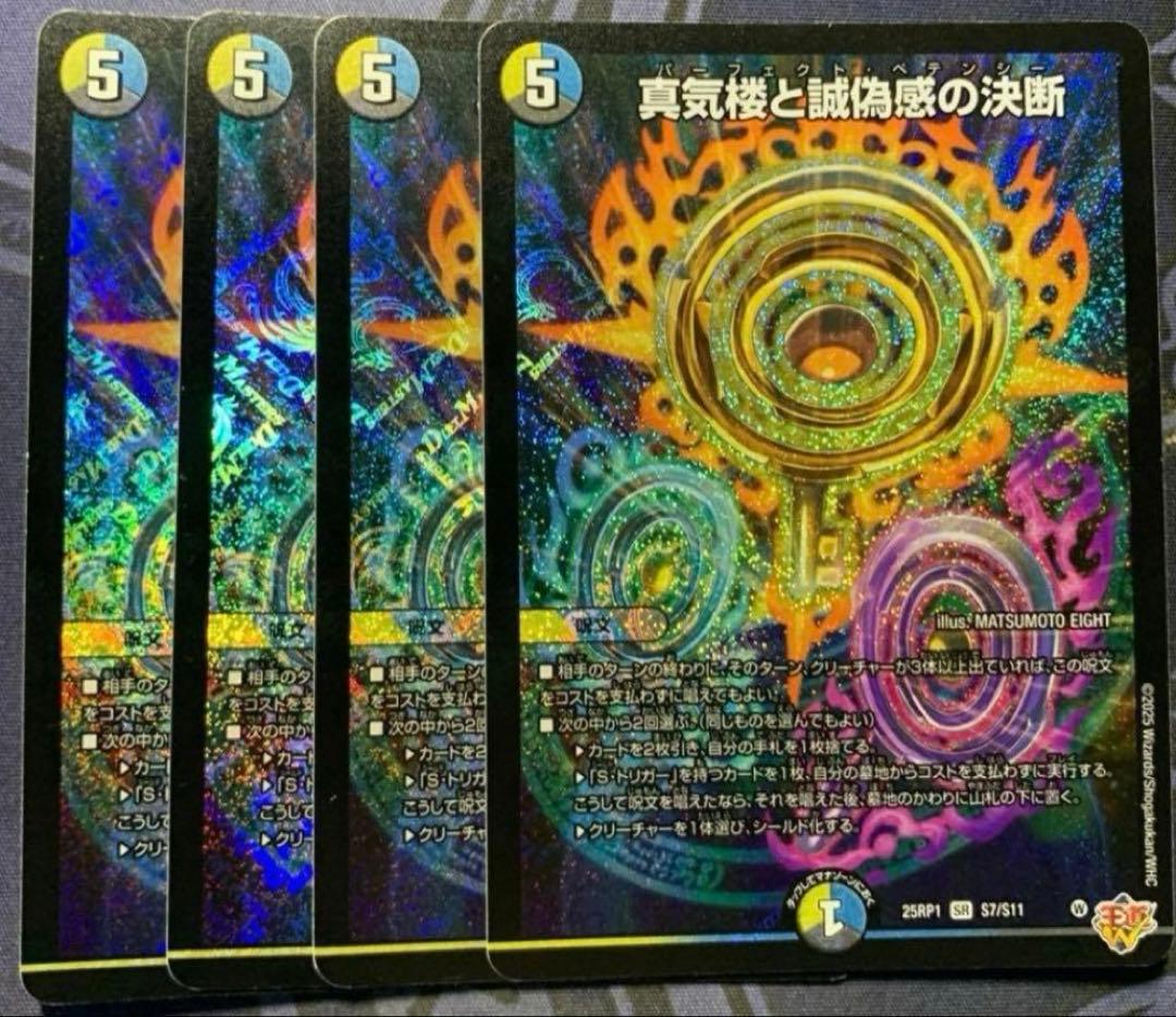 真気桜と誠偽感の決断 パーフェクト・ペテンシー 4枚セット - メルカリ