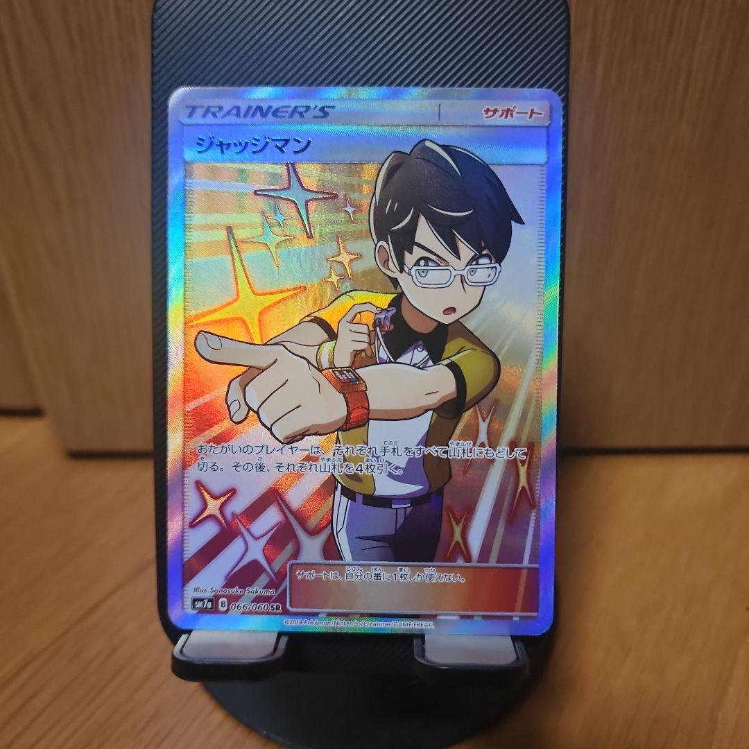 ポケモンカード ジャッジマン sr - メルカリ