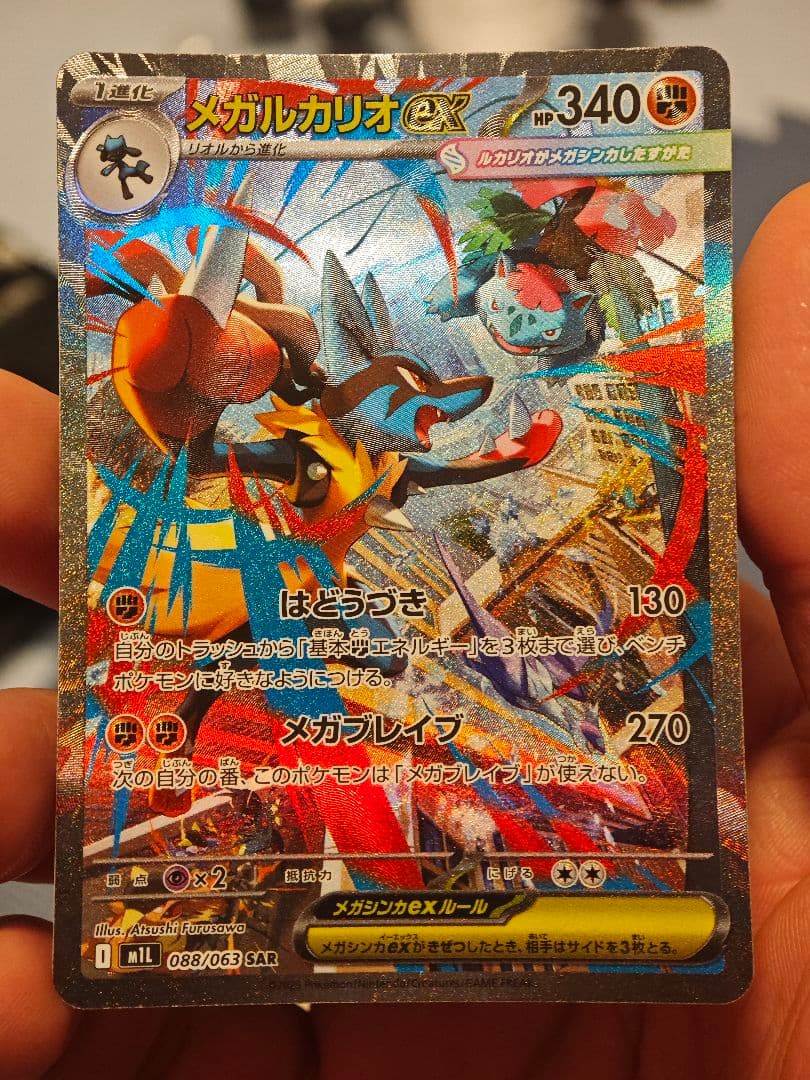 メガルカリオEX 340 HP SAR - メルカリ
