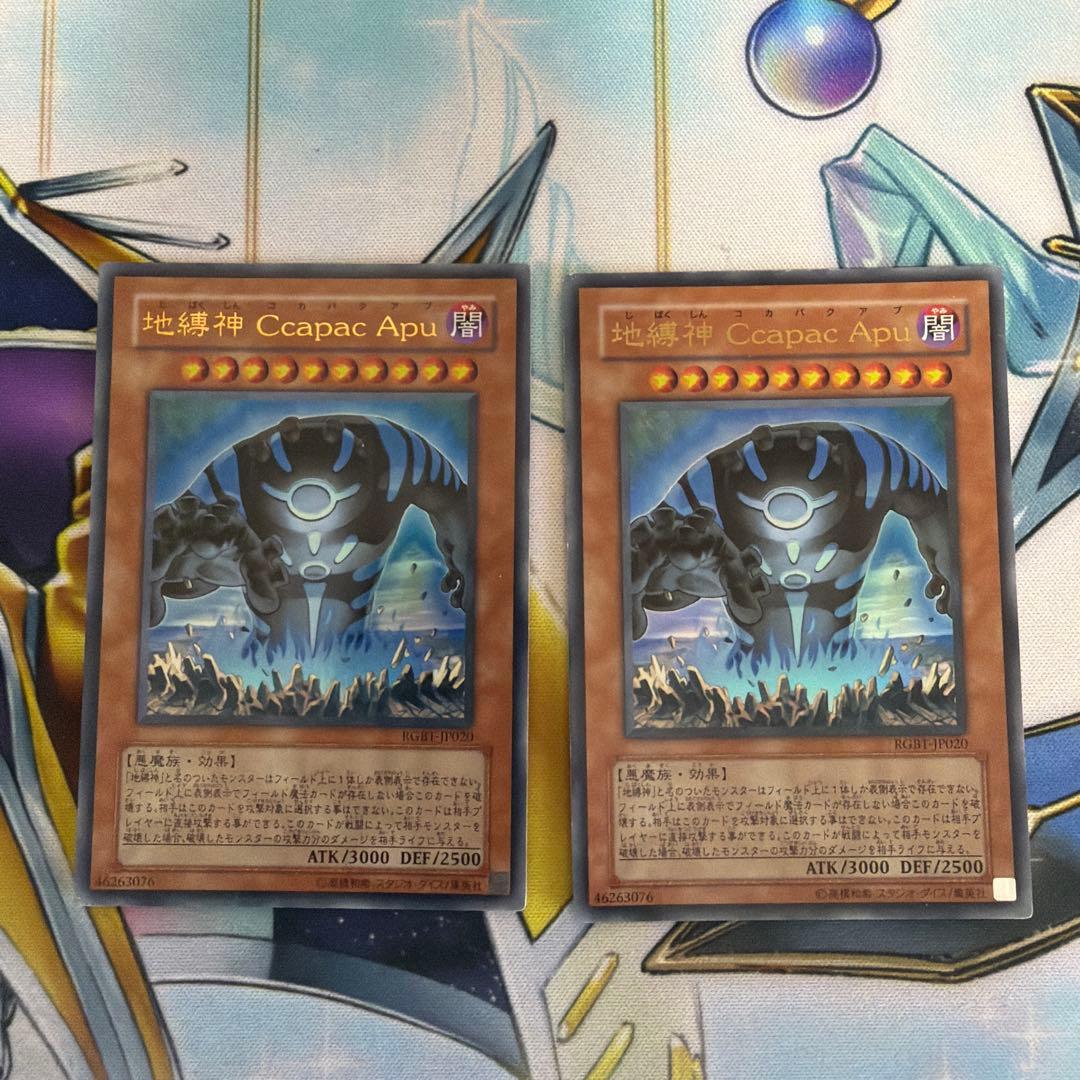 地縛神Ccapac Apu ウルトラ 2枚 コカパクアプ - メルカリ