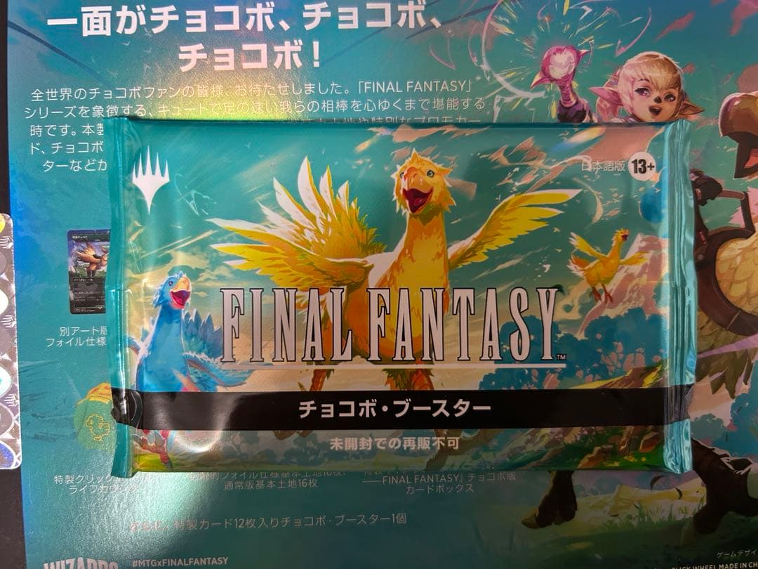 【新品未開封】チョコボブースター日本語版1パック FINAL FANTASY 日本語版 チョコボ・バンドル 1BOX - シングルスター