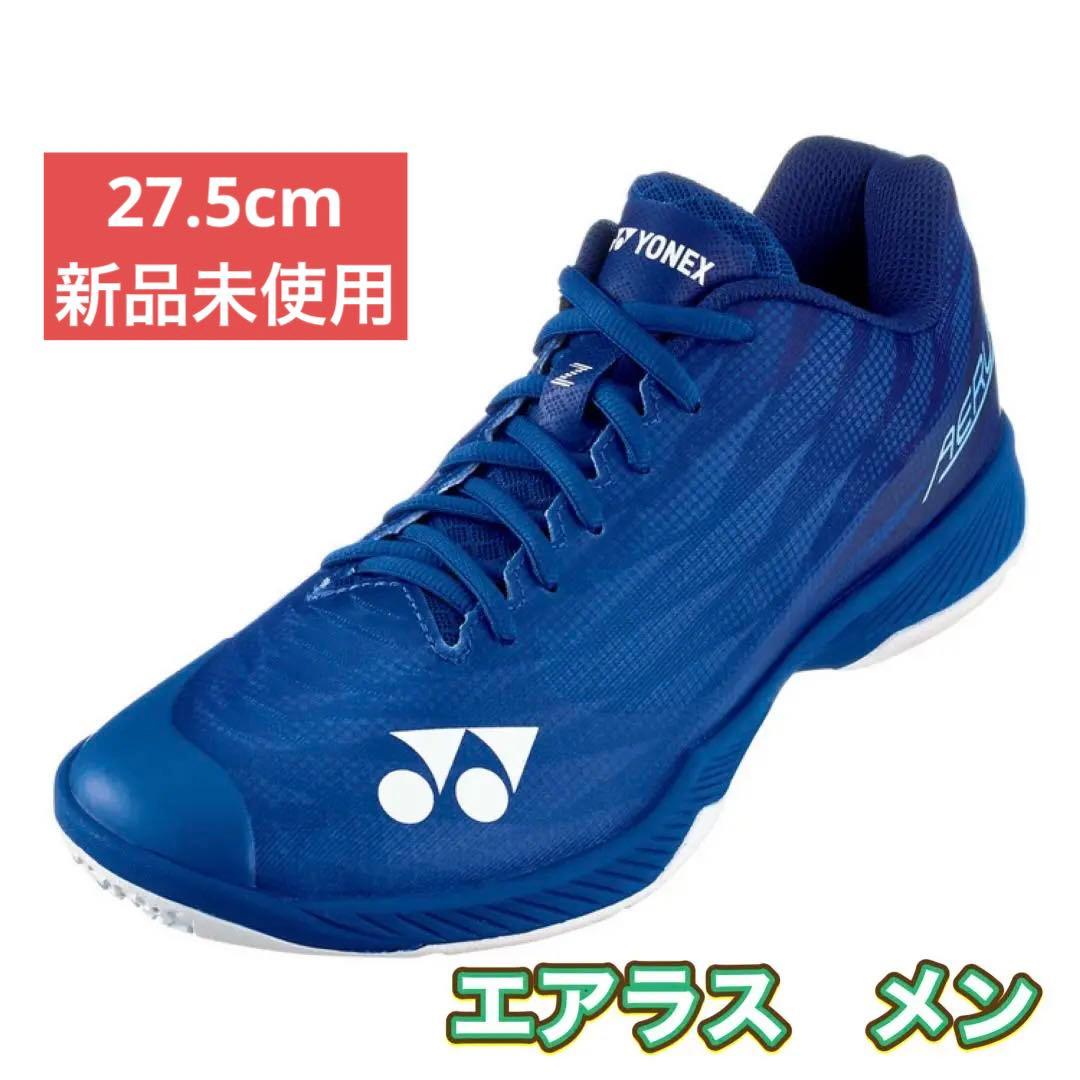 27.5㎝　エアラス　新品未使用　YONEX　バドミントン　シューズ YONEX（ヨネックス） 「最短当日出荷」ヨネックス バドミントン