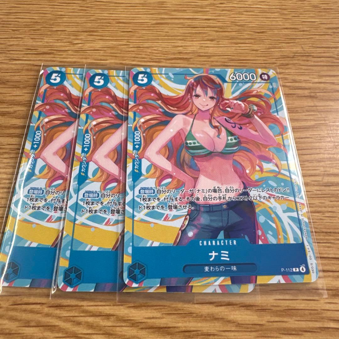 ワンピースカード ナミ プロモカード 3枚セット P-112 - メルカリ