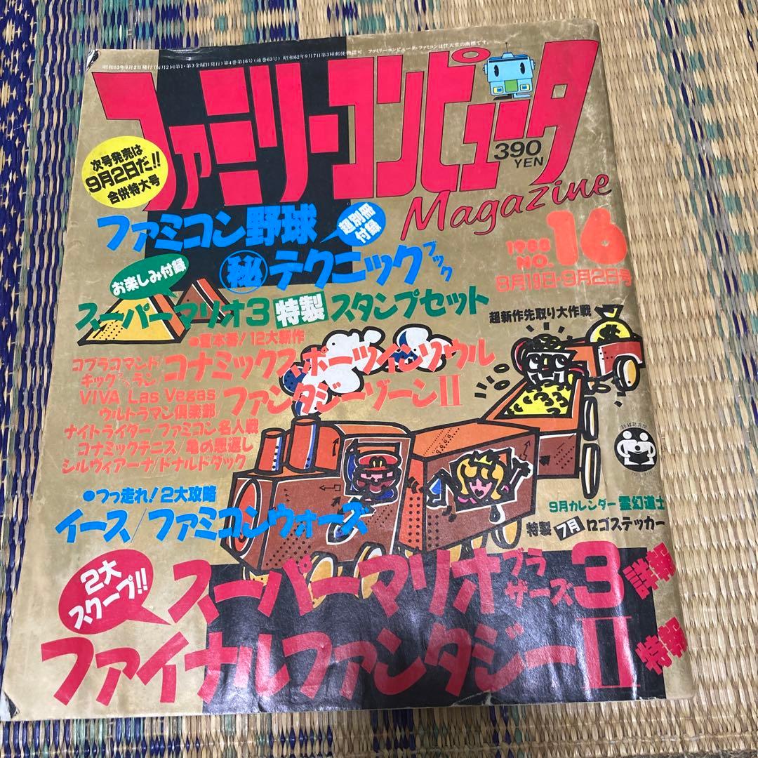ファミマガ 1988年No.16 - メルカリ
