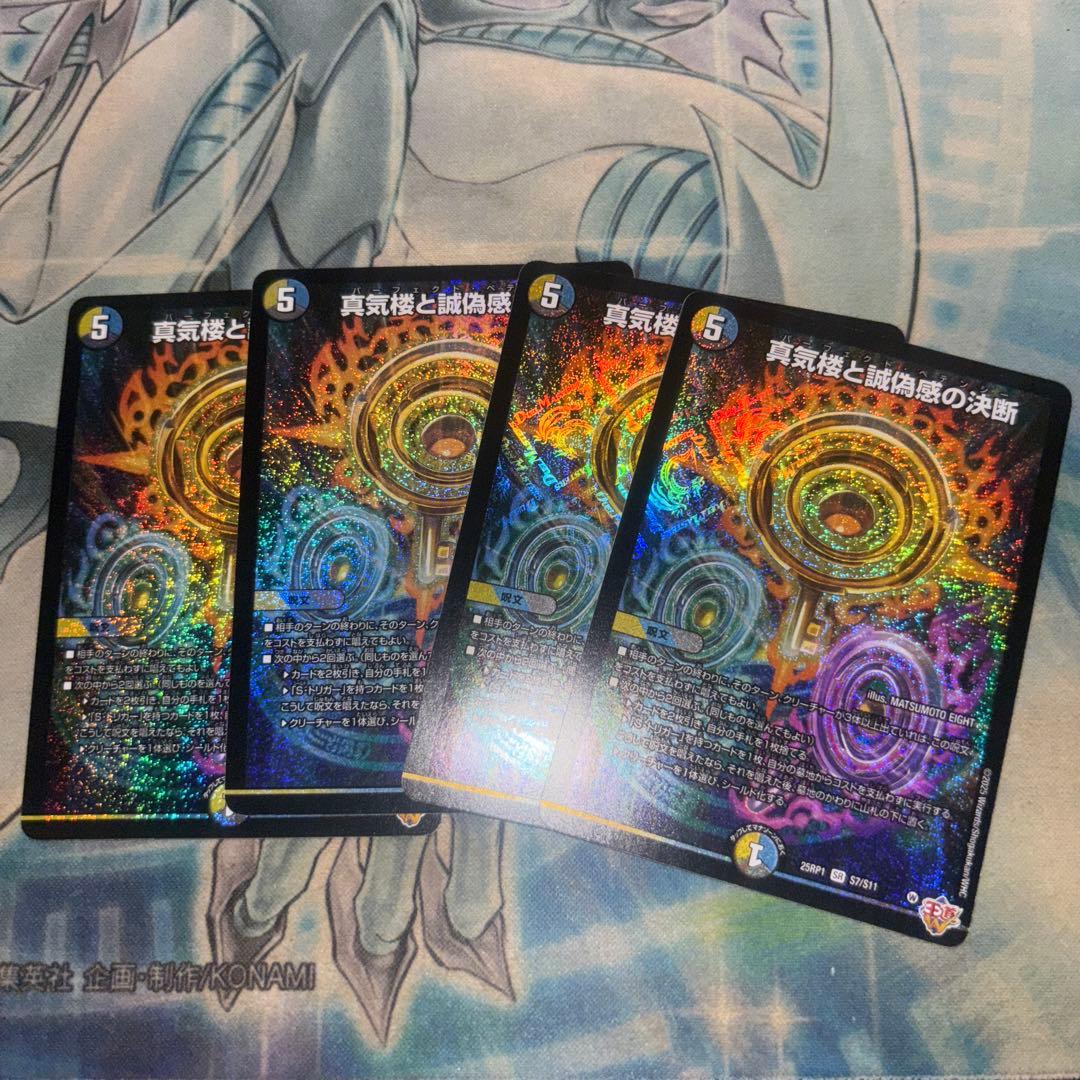真気楼と誠偽感の決断 パーフェクトペテンシー 4枚 - メルカリ