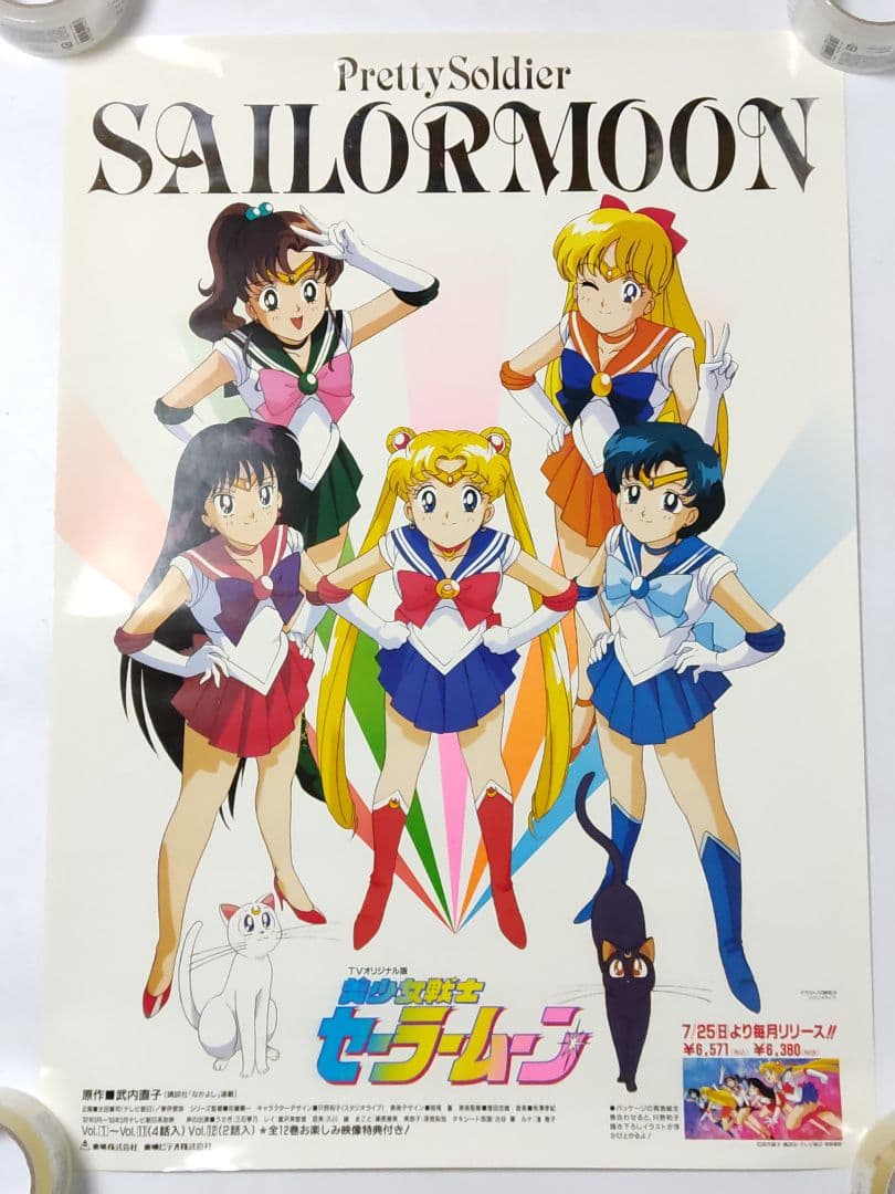 レア B2サイズ】美少女戦士セーラームーン テレビオリジナル版