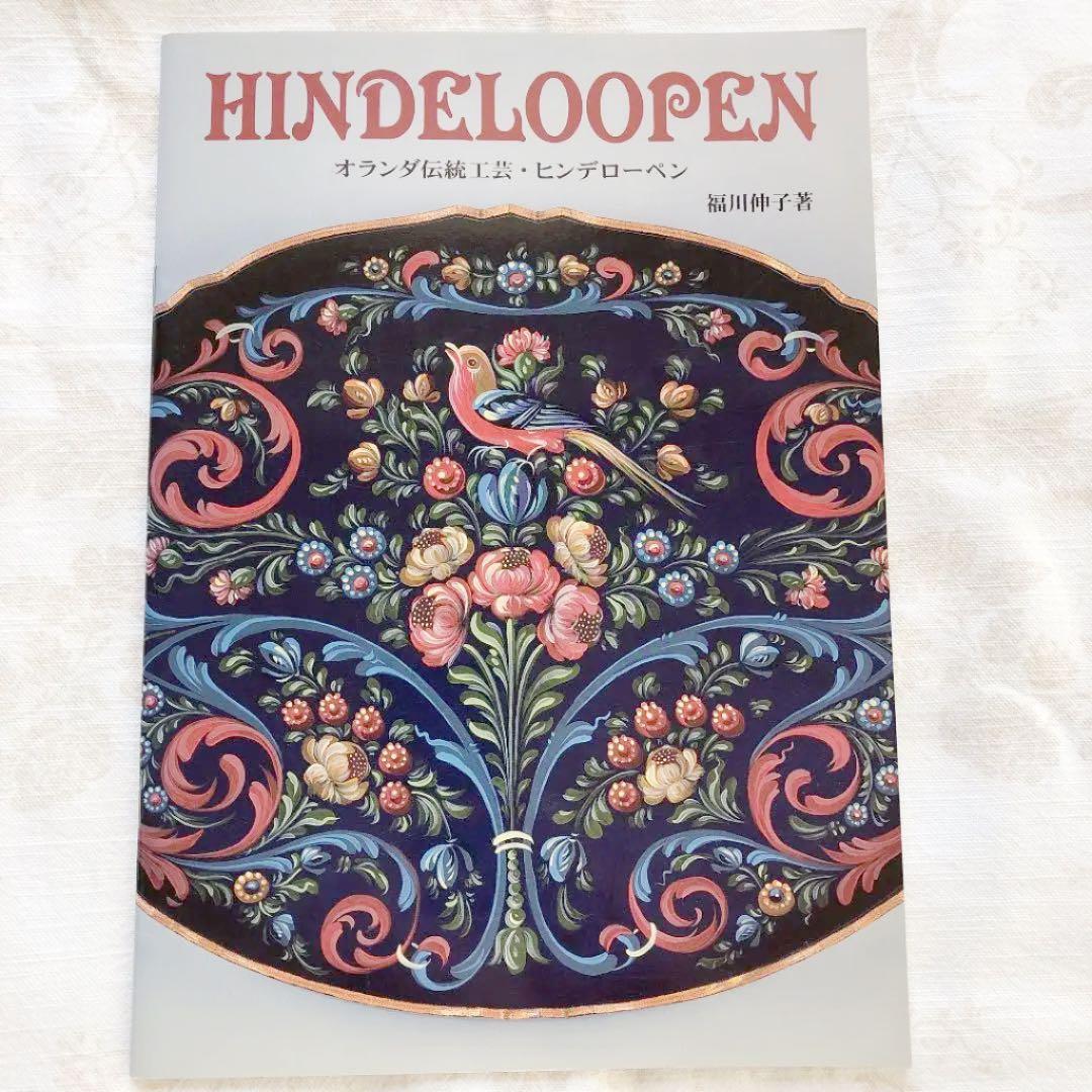 トールペイント ヒンデローペン - メルカリ