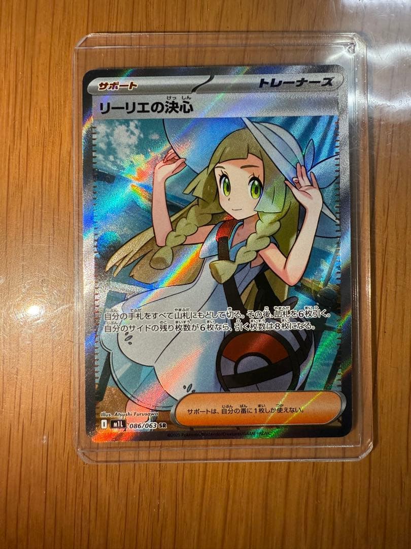 ポケモンカード リーリエの決心 SR 086/096 リーリエの決心 086/063 SR｜ポケカシングルカード通販｜Cloveストア