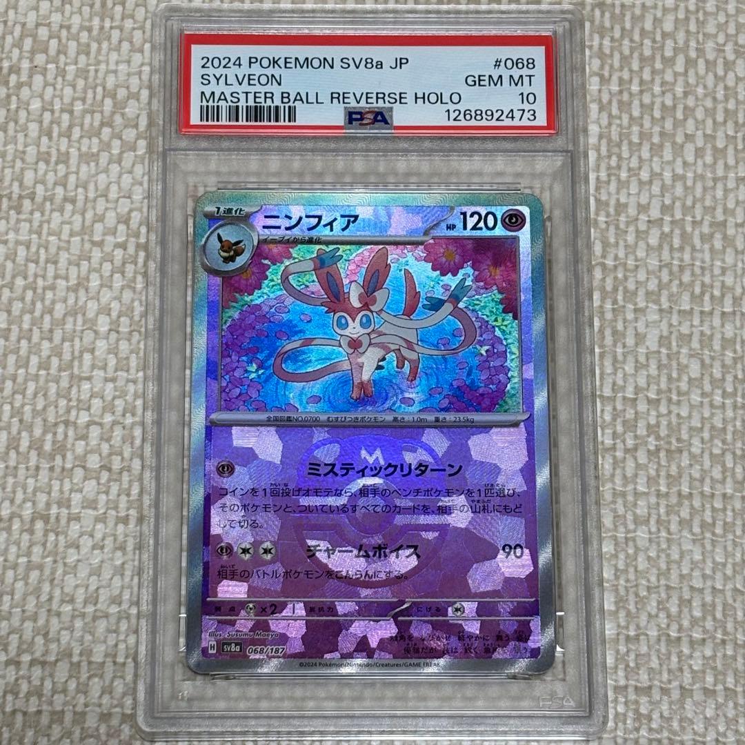 ニンフィア マスターボールミラー PSA10 - メルカリ