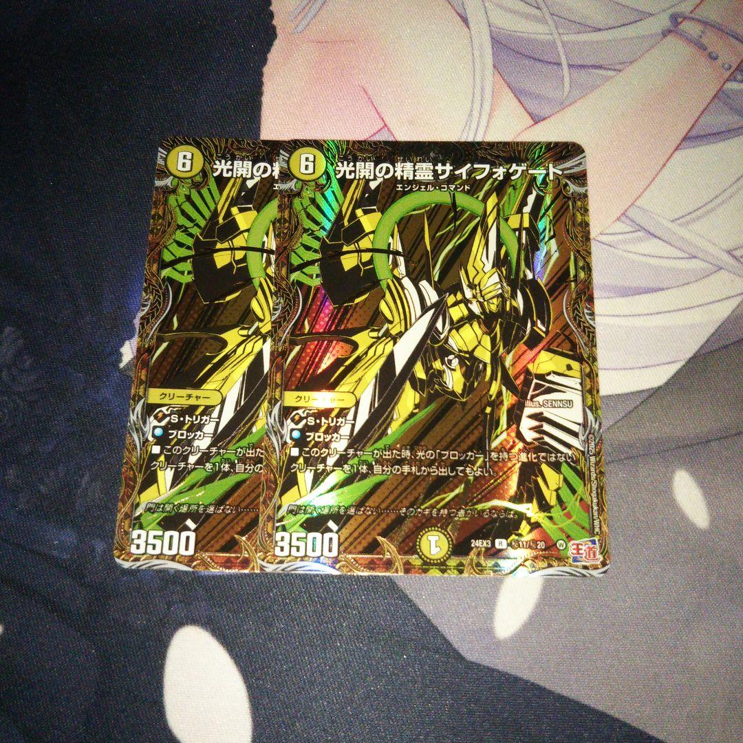 光開の精霊サイフォゲート 2枚 - メルカリ