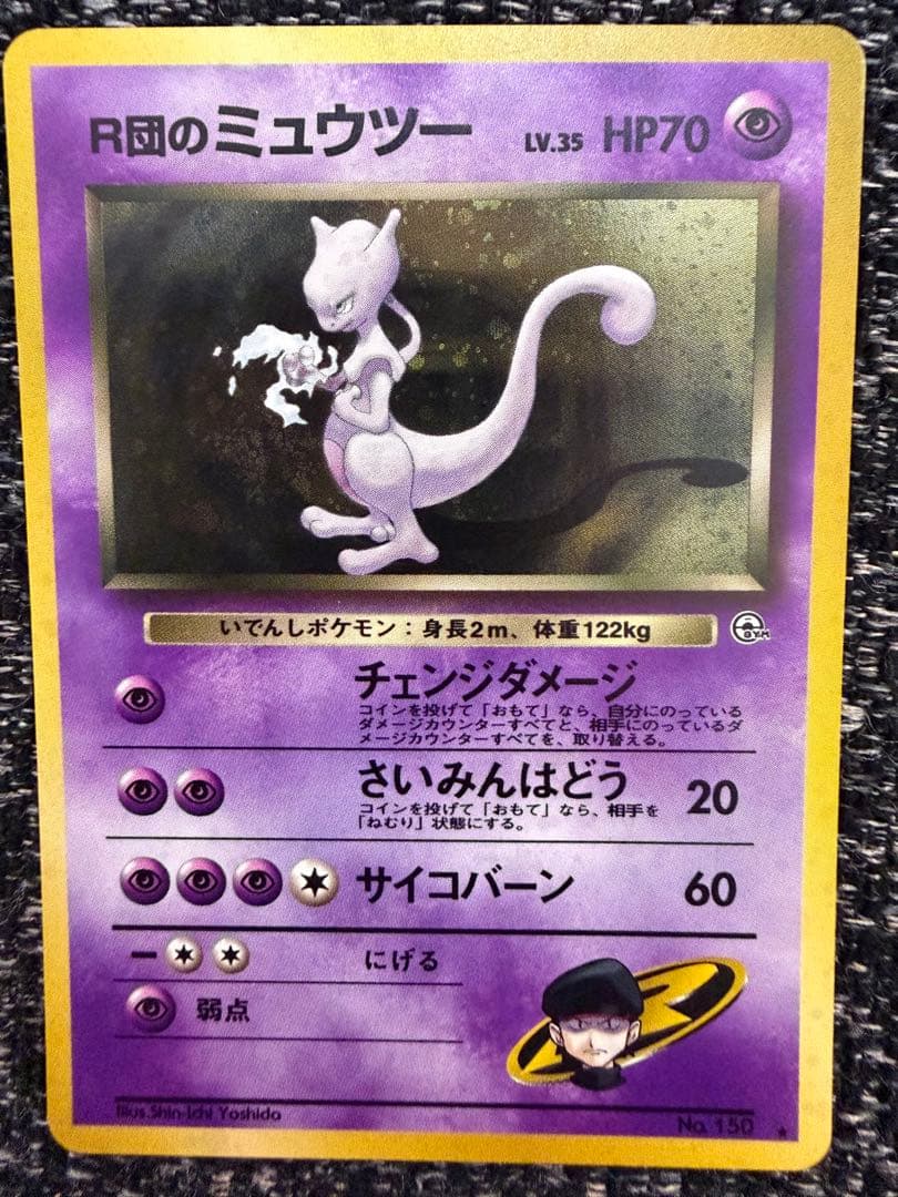 R団のミュウツー ☆ ジム拡張第2弾 闇からの挑戦 旧裏 渦巻きホロ