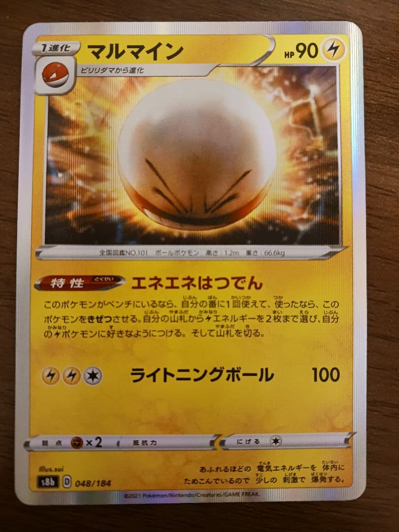 マルマイン S8b VMAXクライマックス 048/184 - メルカリ