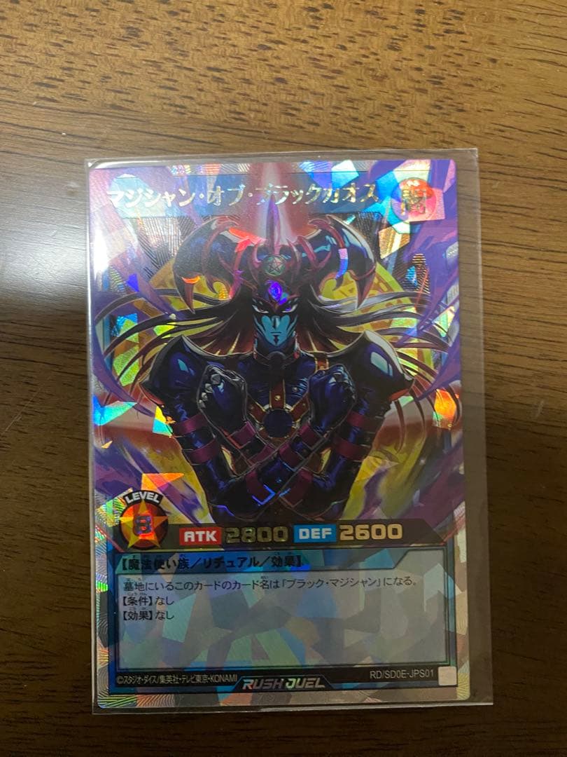 マジシャンオブブラックカオス ラッシュデュエル Amazon.co.jp: 遊戯王 ラッシュデュエル RD/SD0E-JP001 マジシャン