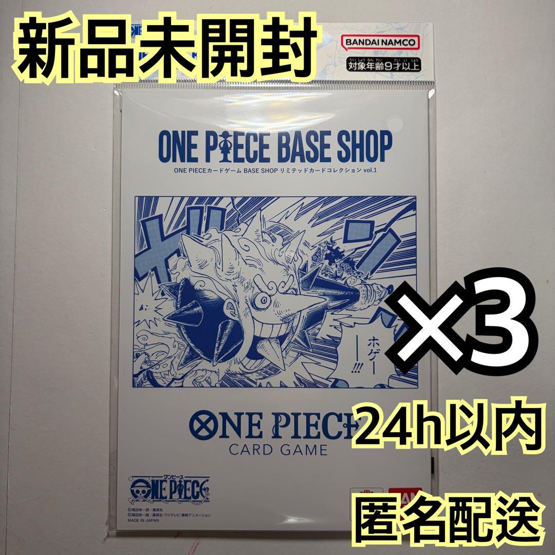 onepiece base shop リミテッド カード コレクション ×3 - メルカリ