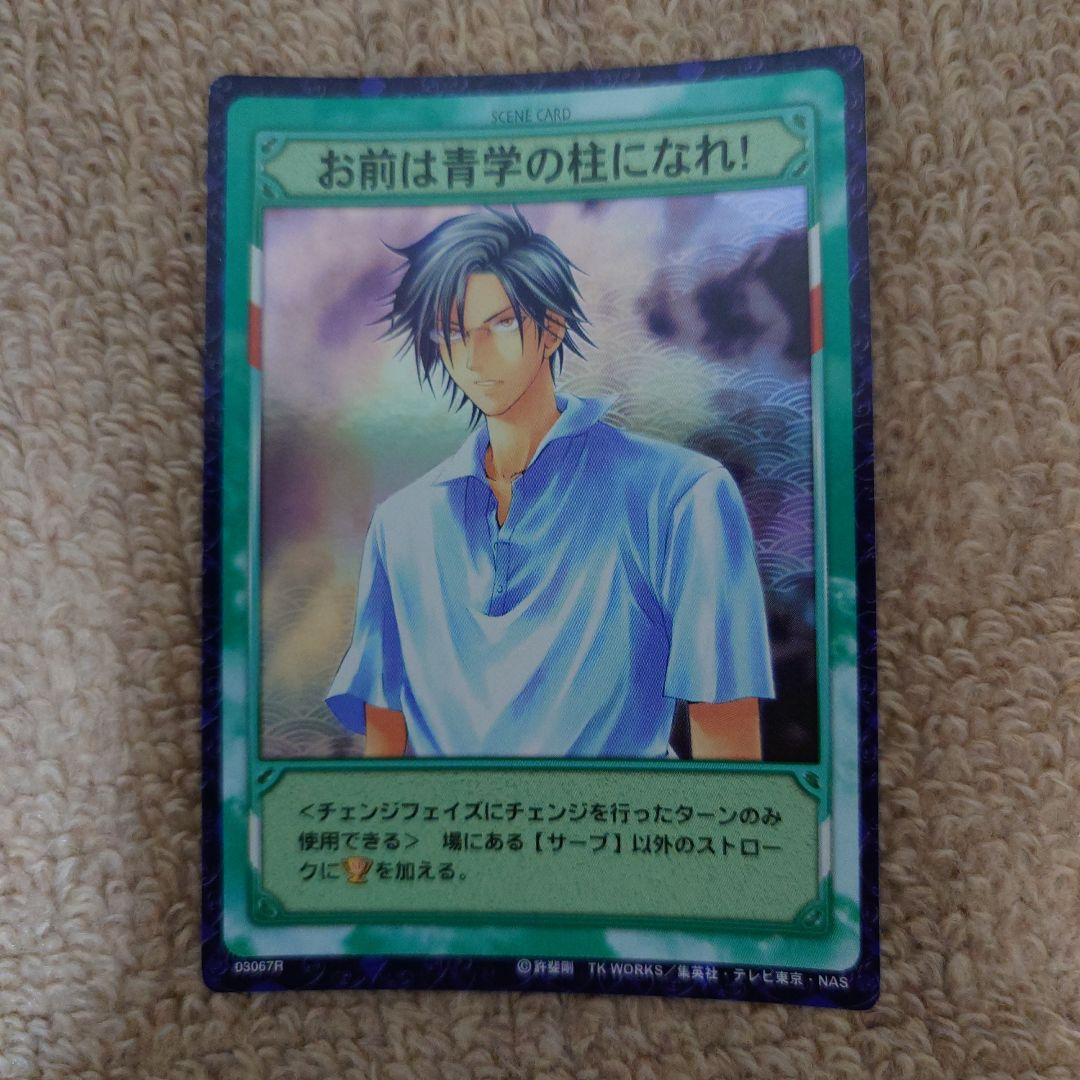 テニスの王子様 テニプリ トレカ TCG お前は青学の柱になれ！ 手塚国光