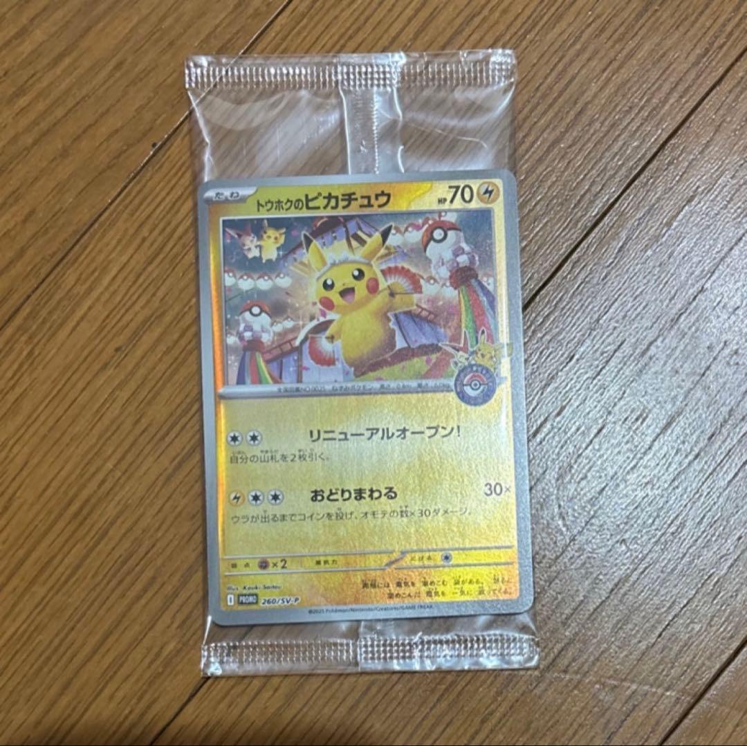 トウホクのピカチュウ プロモ ポケモンセンタートウホク ⑥ トウホクのピカチュウ プロモ ポケモンセンター - メルカリ