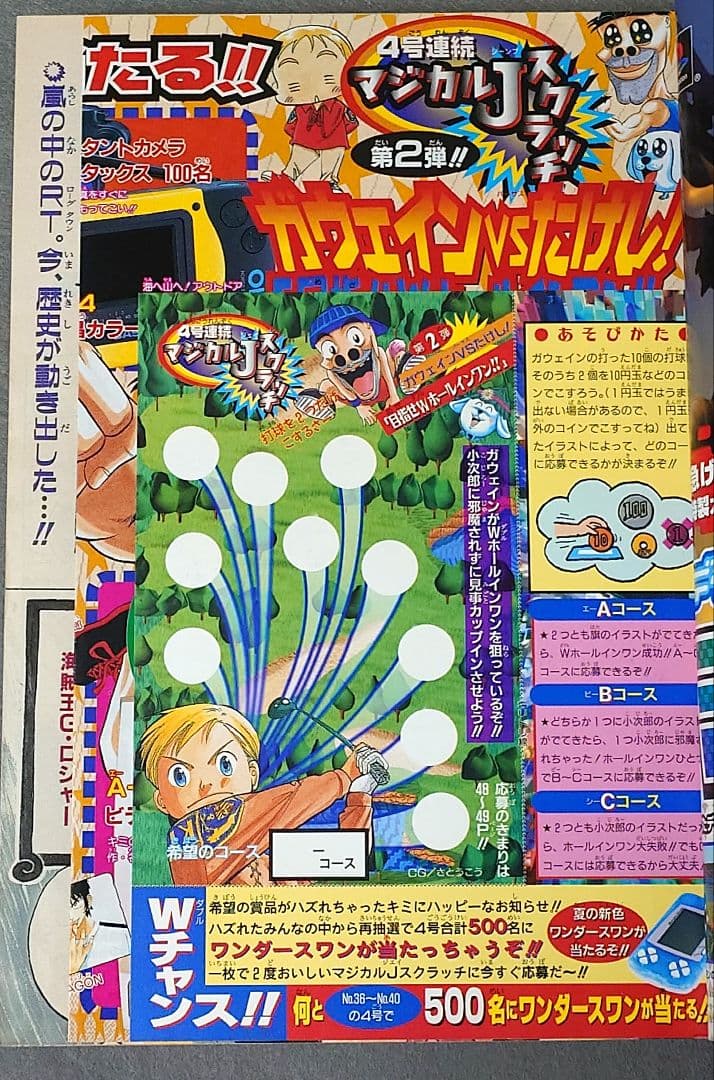 少年ジャンプ1999年37・38号ワンピース第100話