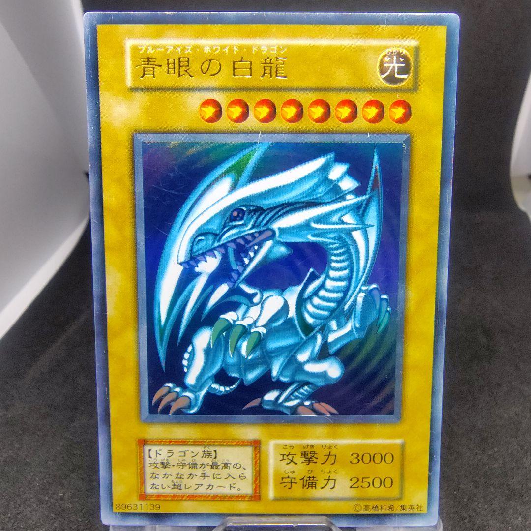 ②遊戯王 青眼の白龍　初期ウルトラ 状態A】Blue eyes White Dragon (青眼の白龍) (初期) [ウルトラ