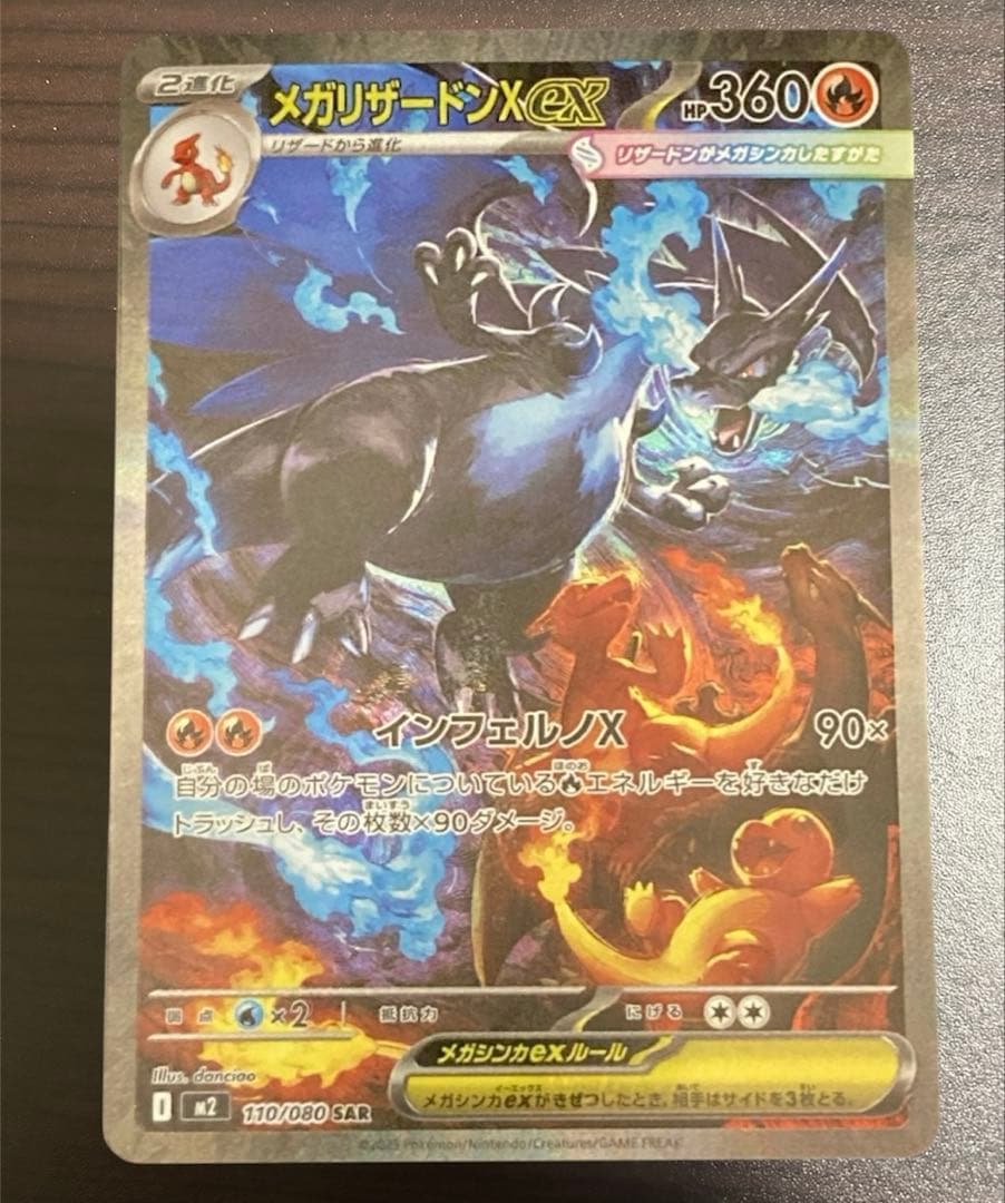 メガリザードンex sar M2 110/080 - メルカリ