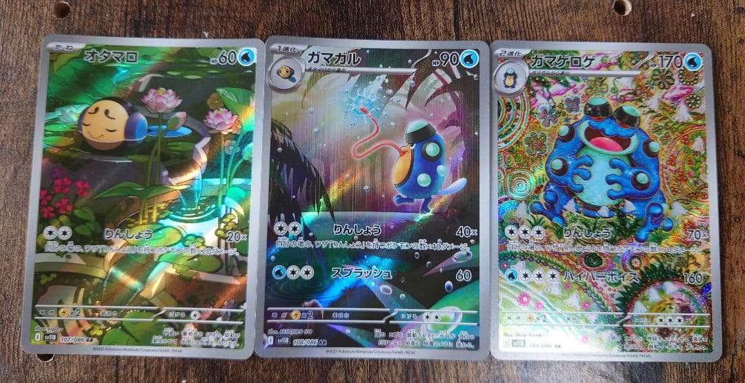 ガマゲロゲAR ガマガルAR オタマロAR ポケモンカードブラックボルト