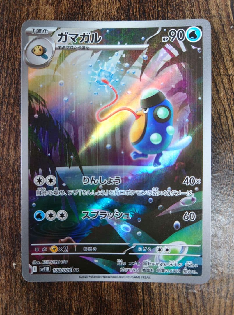 ガマゲロゲAR ガマガルAR オタマロAR ポケモンカードブラックボルト