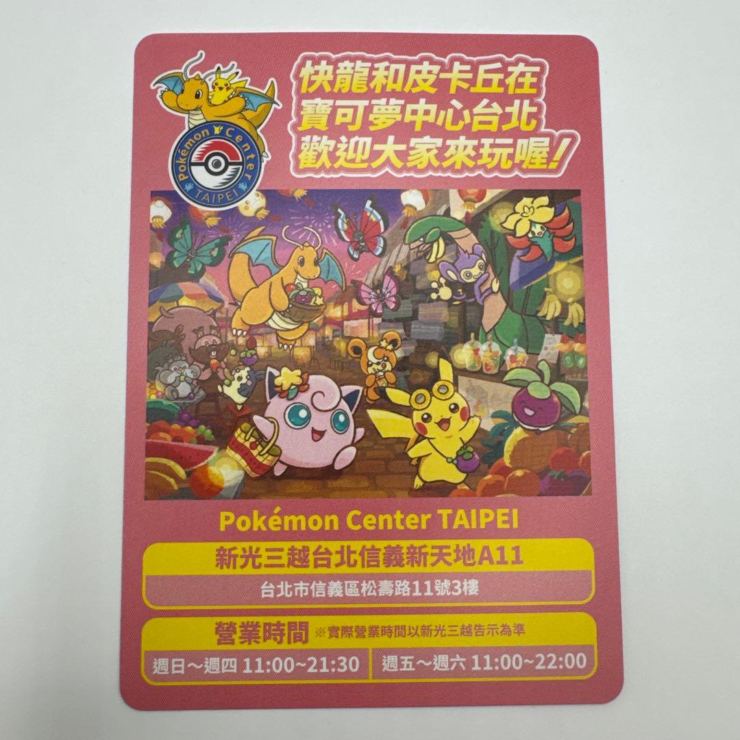 美品】台北のピカチュウ 臺北的皮卡丘 プロモ 057/SV-P - メルカリ