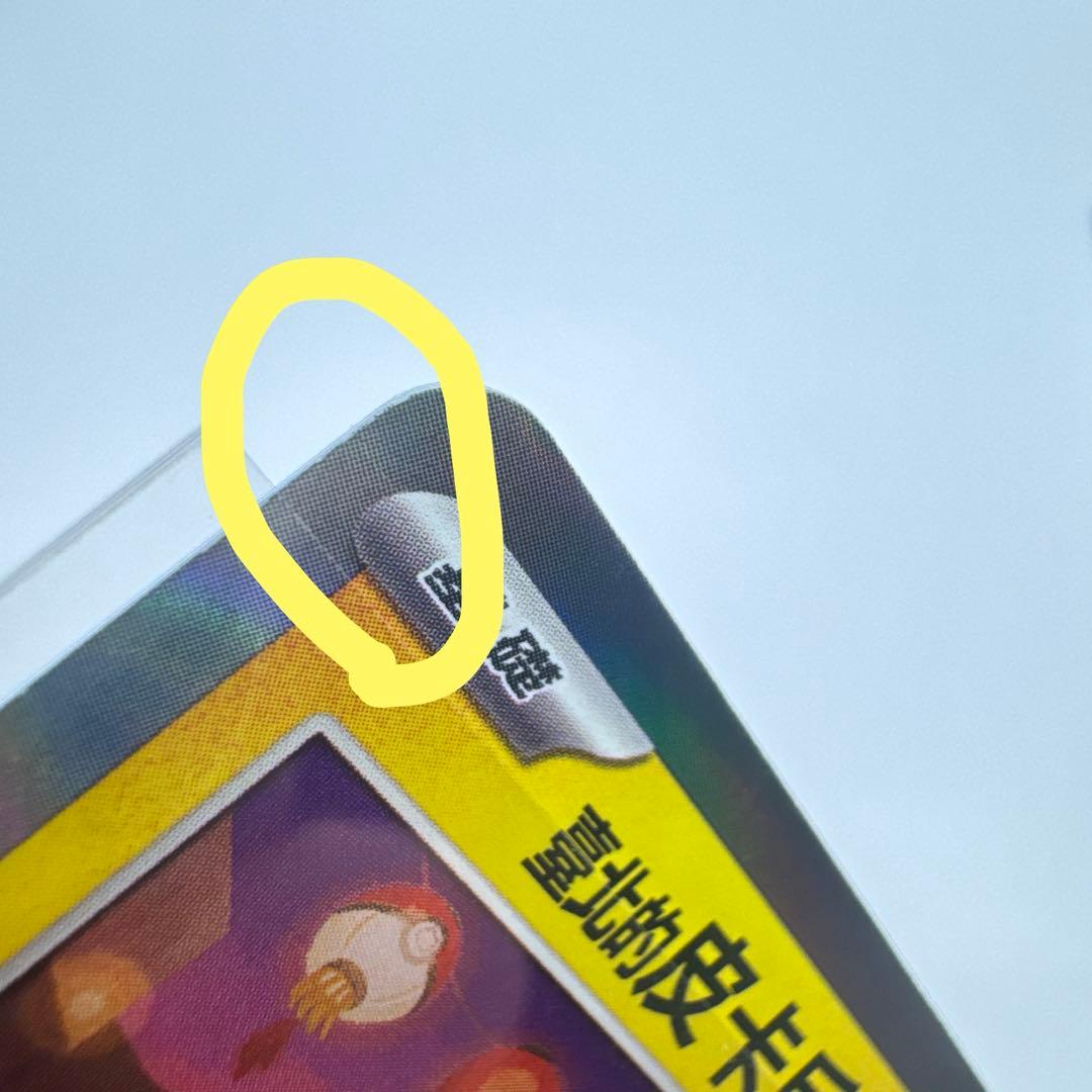 美品】台北のピカチュウ 臺北的皮卡丘 プロモ 057/SV-P - メルカリ