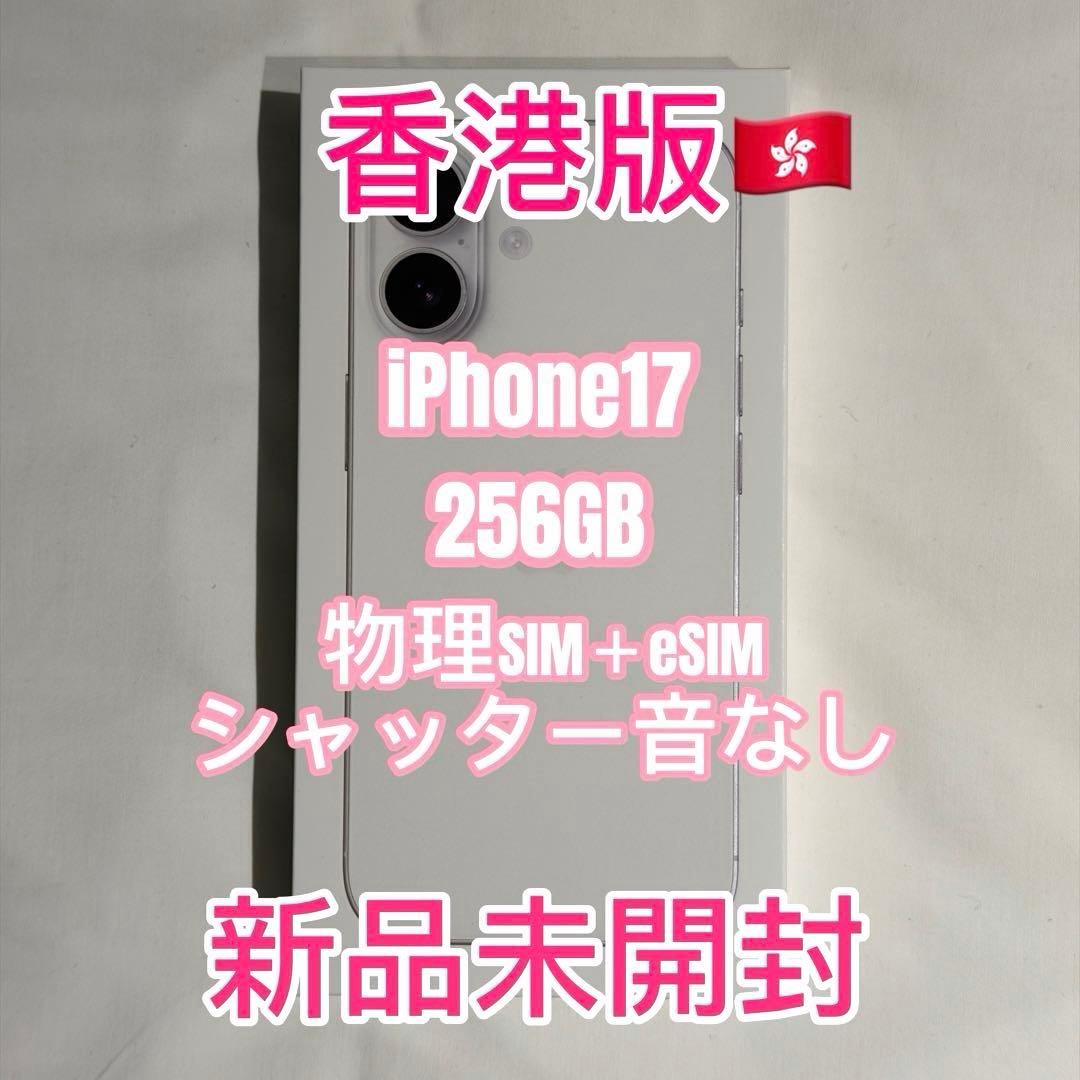 【香港版】iPhone17 256GB ホワイト 新品未開封 iPhone 17 「新品・未開封品」 SIMフリー 256GB ホワイト : Quality