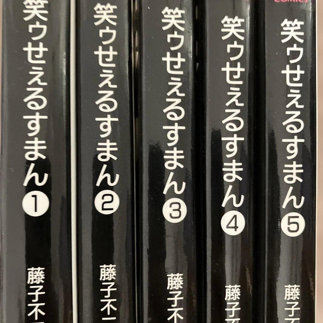 笑ゥせぇるすまん COMPLETE DVD-BOX 漫画全5巻