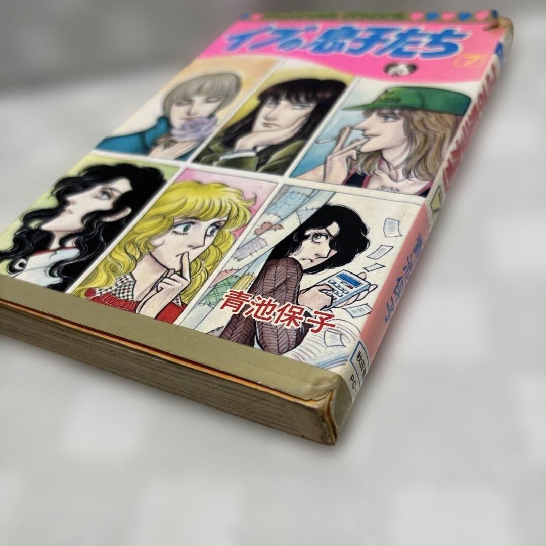 イブの息子たち 全7巻セット 青池保子 匿名配送・送料込み - メルカリ