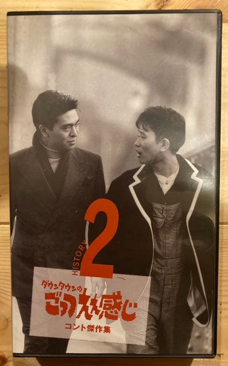 ダウンタウン ごっつええ感じ・コント傑作集2 VHS 松本人志 浜田雅功