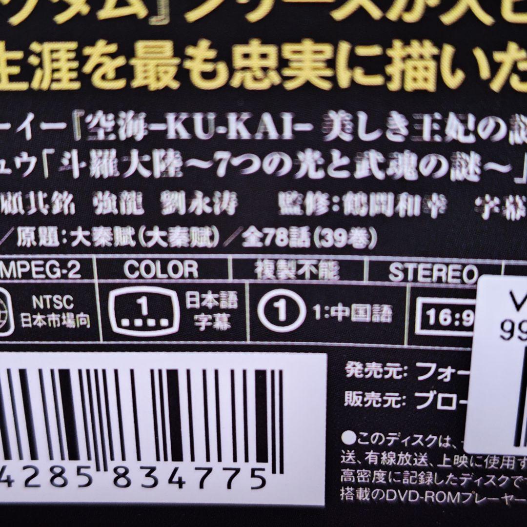 「始皇帝 天下統一」 DVD 全39巻完結セット 中国ドラマ レンタル落ち