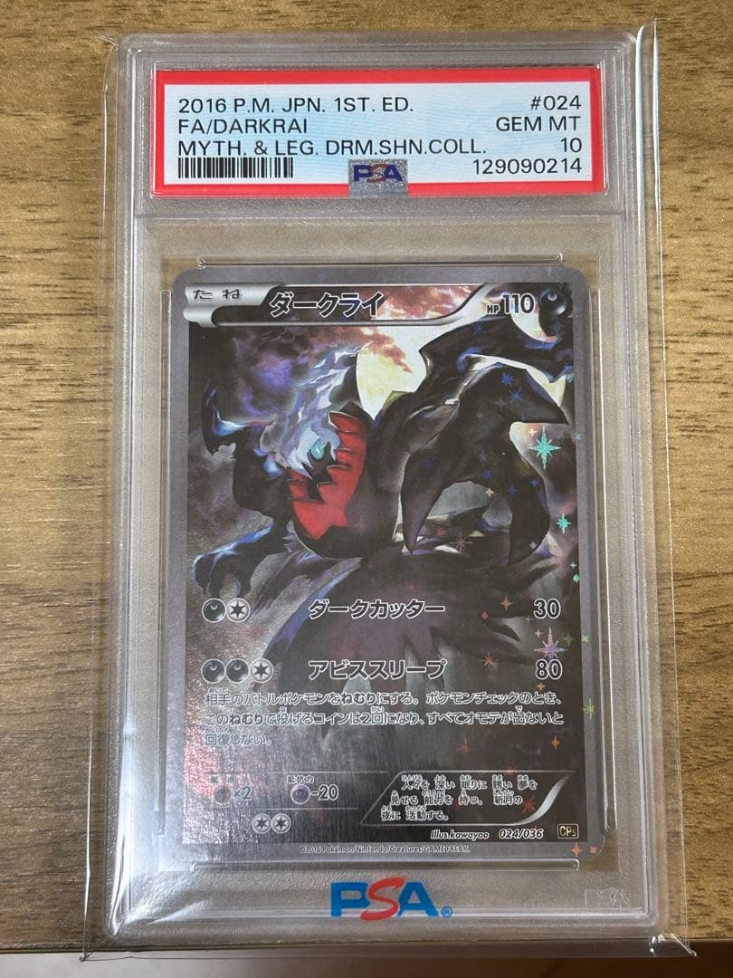 ダークライ CP5 幻·伝説ドリームキラコレクション 024/036 - メルカリ