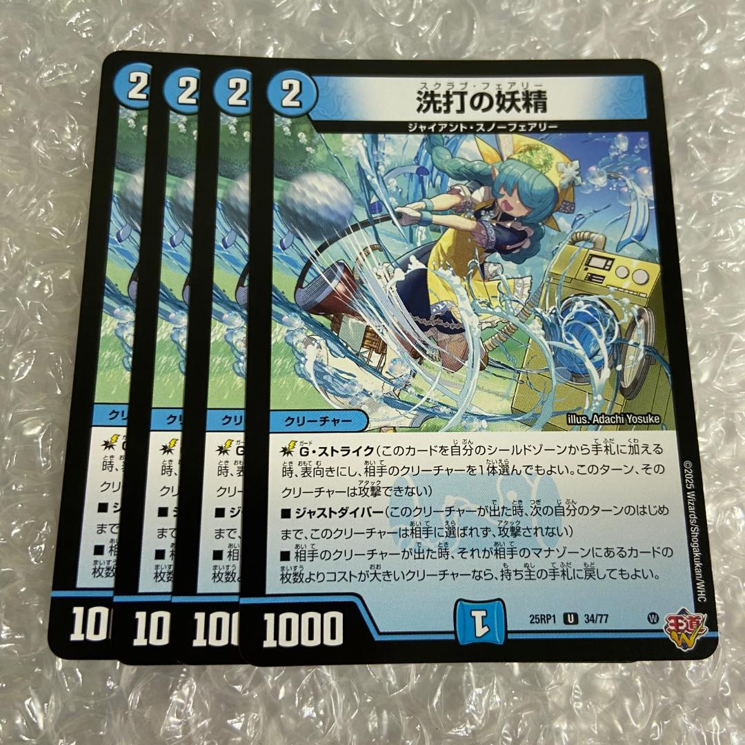 洗打の妖精 - メルカリ