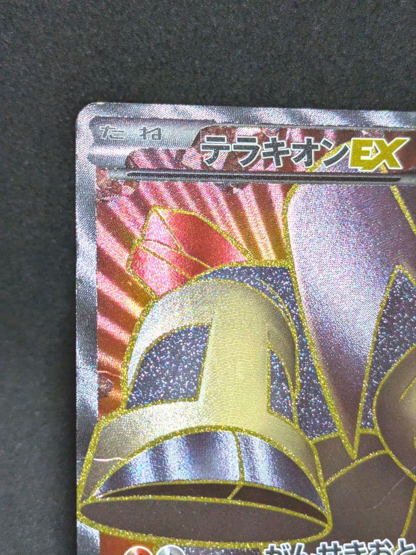 テラキオンEX SR BW5 リューズブラスト 052/050 ポケカ 限定 ☆ - メルカリ