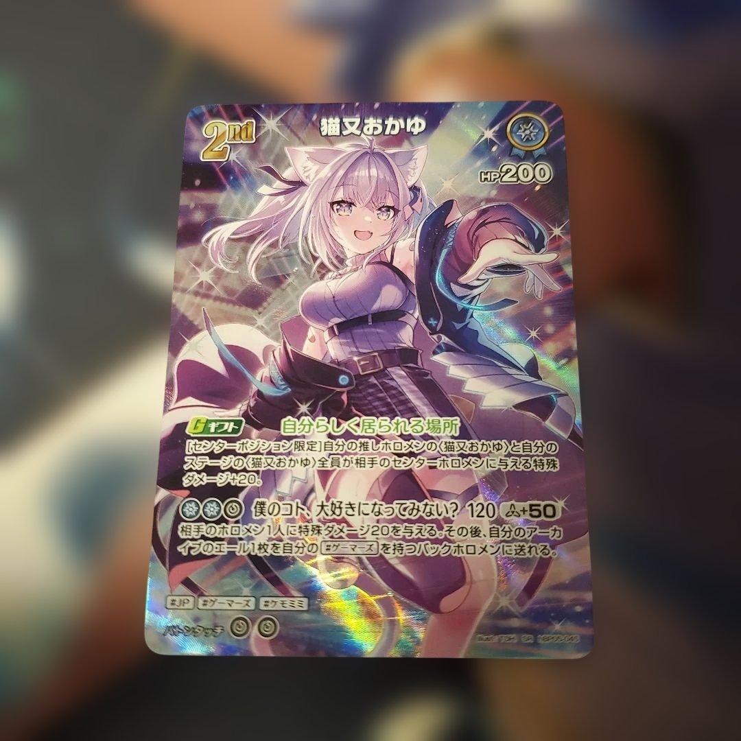 ホロカ hBP05-045 猫又おかゆ 2nd SR 1枚 - メルカリ