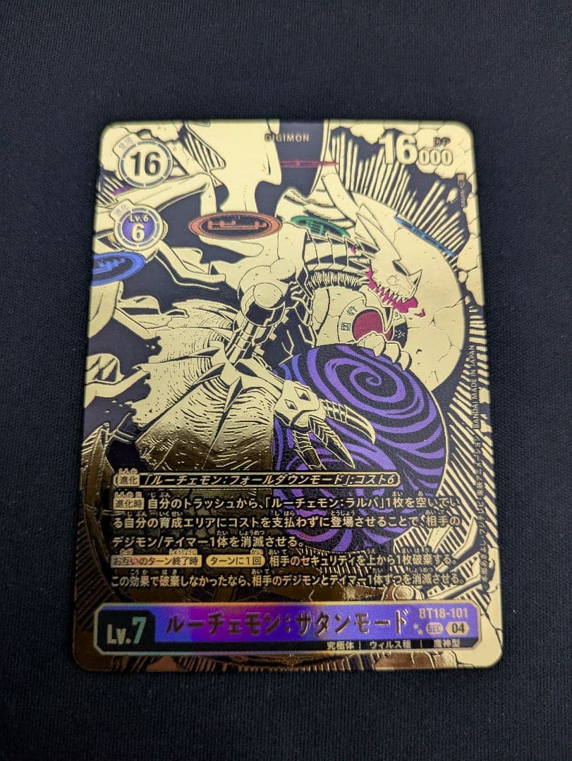 ルーチェモン サタンモード 希少レア パラレル - メルカリ